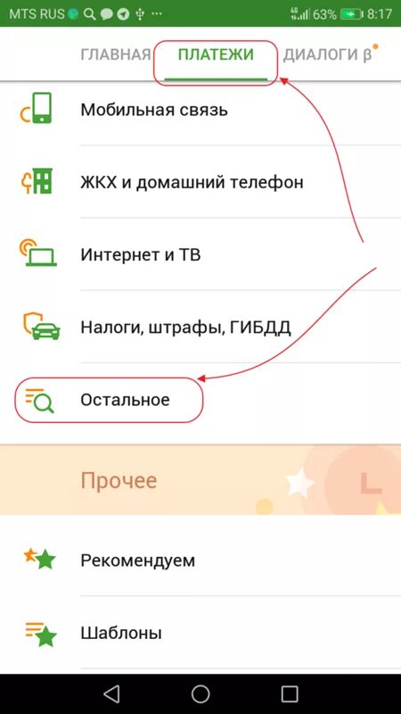 Вкладка прочее. Сбербанк вкладка прочее.