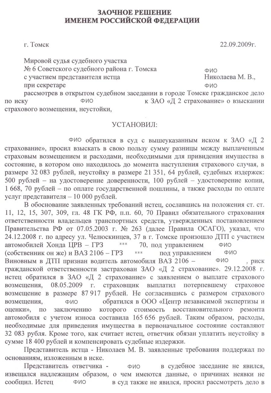 Ходатайство об увеличении исковых требований. Заочное решение именем Российской Федерации. Заявление о заочном рассмотрении дела. Заявление о заочном рассмотрении дела образец. Исковые требование об увеличение иска