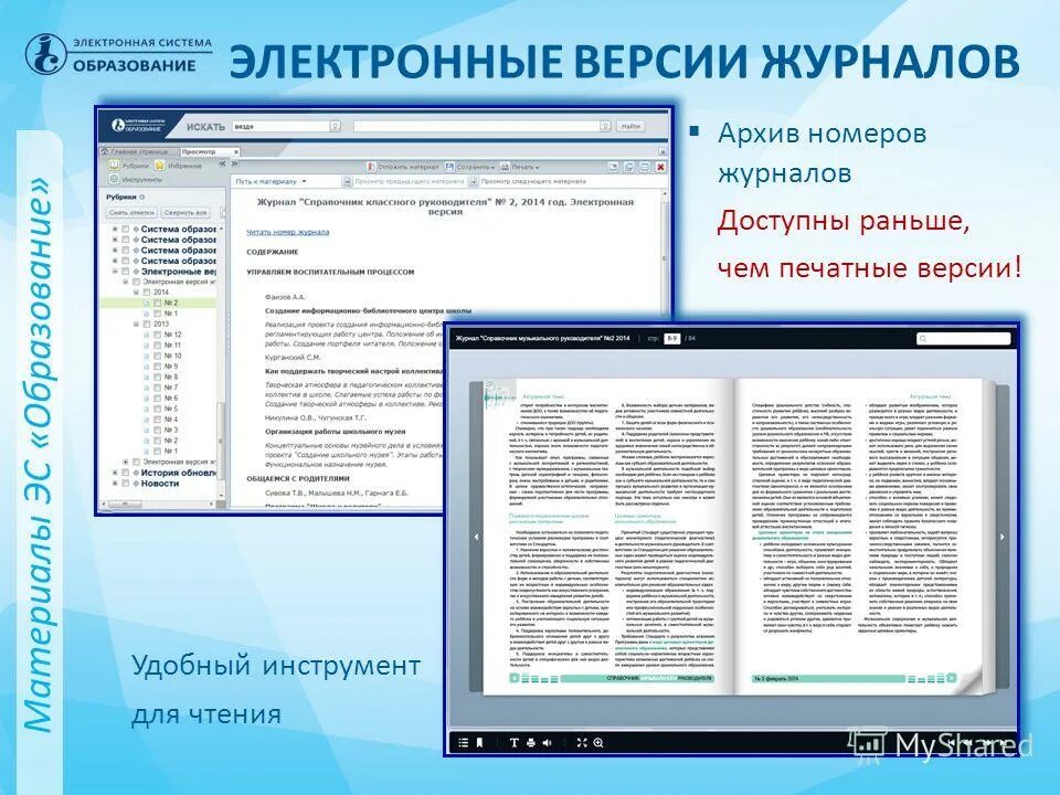 Электронная версия правовое. Электронные версии журналов. Электронные версии журналов архив. Печатная и электронная версия. Электронная версия по.