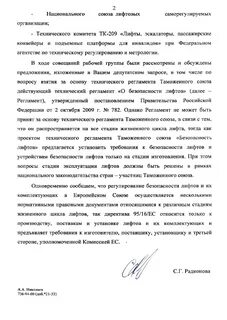 Ростехнадзор лифты постановка на учет