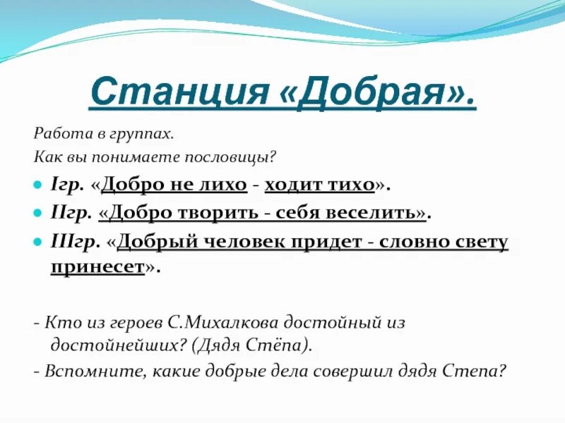 Добро не лихо ходит тихо. Значение пословицы добро не лихо ходит тихо. Пословица добро не лихо. Добро творить себя веселить. Время добрых вакансии