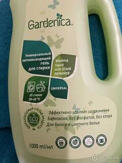 Гарденика бытовая химия