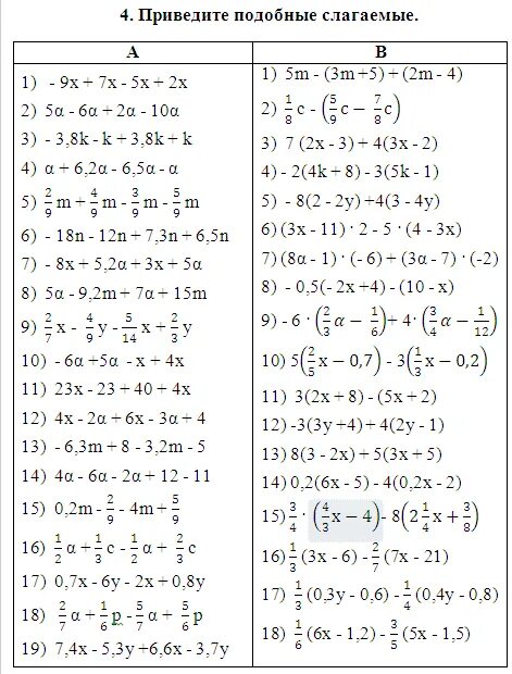 Математика 6 раскрытие скобок тренажер. Приведение подобных слагаемых 7 класс. Раскрытие скобок 7 класс Алгебра тренажер. Приведение подобных слагаемых 7 класс Алгебра. Привидение подобнх слагаемых 7 класс.