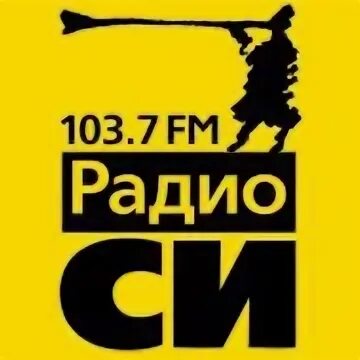 Радио си каменск уральский