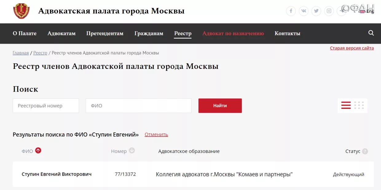 Список адвокатов москвы. Черный список адвокатов Москвы. Ступин и партнеры адвокатское бюро. Список адвокатских палат Москвы. Черный список адвокатов Москвы и Московской области.