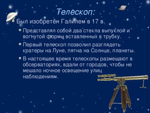 Первый телескоп-рефрактор был сконструирован в 1609 году галилеем. Когда изобрели телескоп. Галилео галилей телескоп. Когда изобрели телескоп. Галилео галилей телескоп презентация.