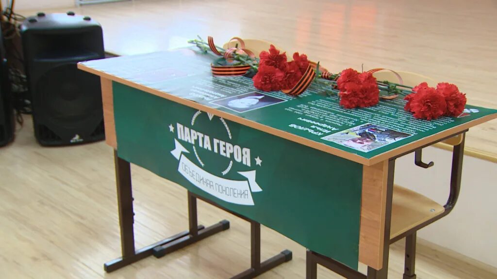 Оформить парту героя. Парта героя. парта героя в школе. парта героя проект. парта героя объединяя поколения.