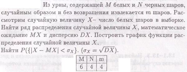 Из урны содержащей 6 шаров. Задачи теория вероятности ящики шары белые и черные. В урне 5 белых и 4 черных шара. Случайная величина х число вынутых белых шаров.