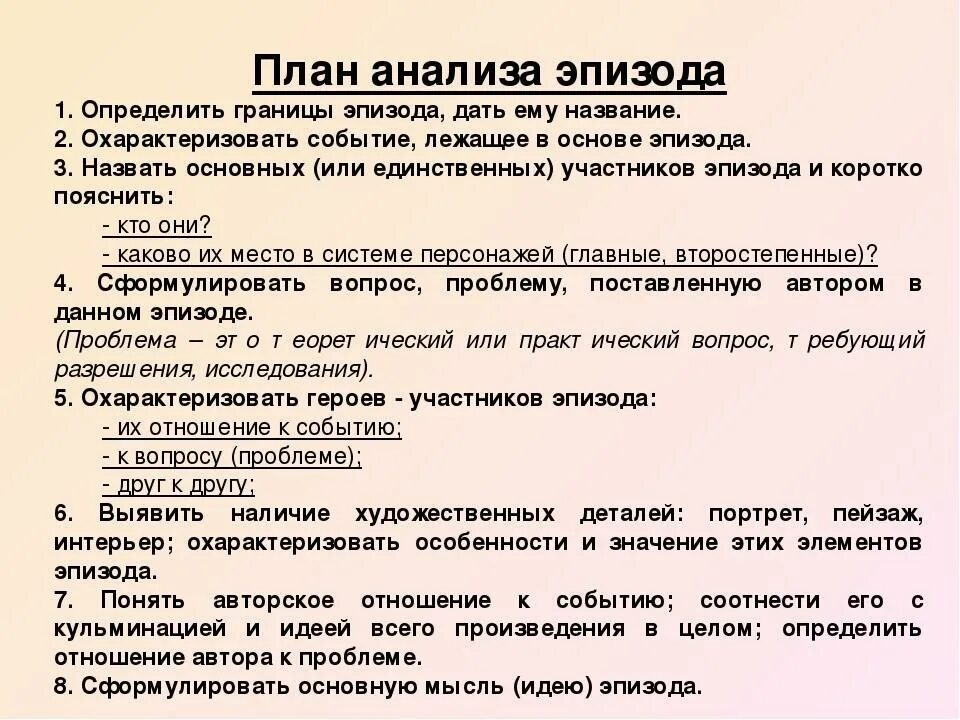 Какие моменты сюжета являются ключевыми в раскрытии. Анализ эпизода план 7 класс. План анализа эпизода 8 класс по литературе. План описания эпизода по литературе 8 класс. Как написать план анализа эпизода.