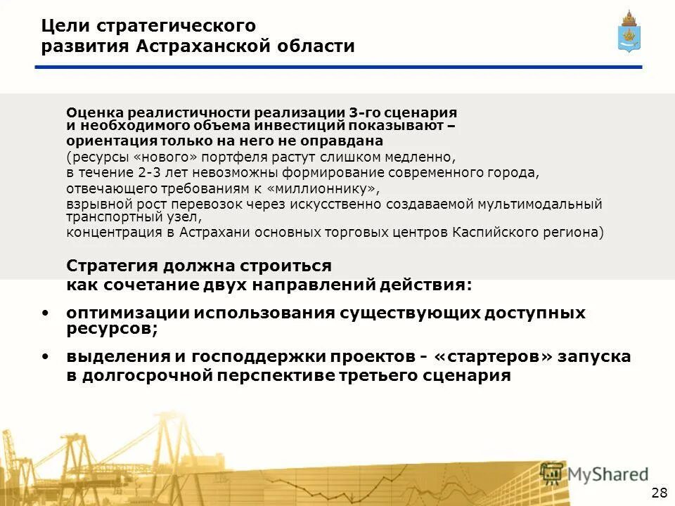 Перспективы развития астраханской области. Проблемы и перспективы развития астраханской области. Экономическое развитие астраханской области. Основные показатели развития экономики. Астраханская область социально экономическое развитие.