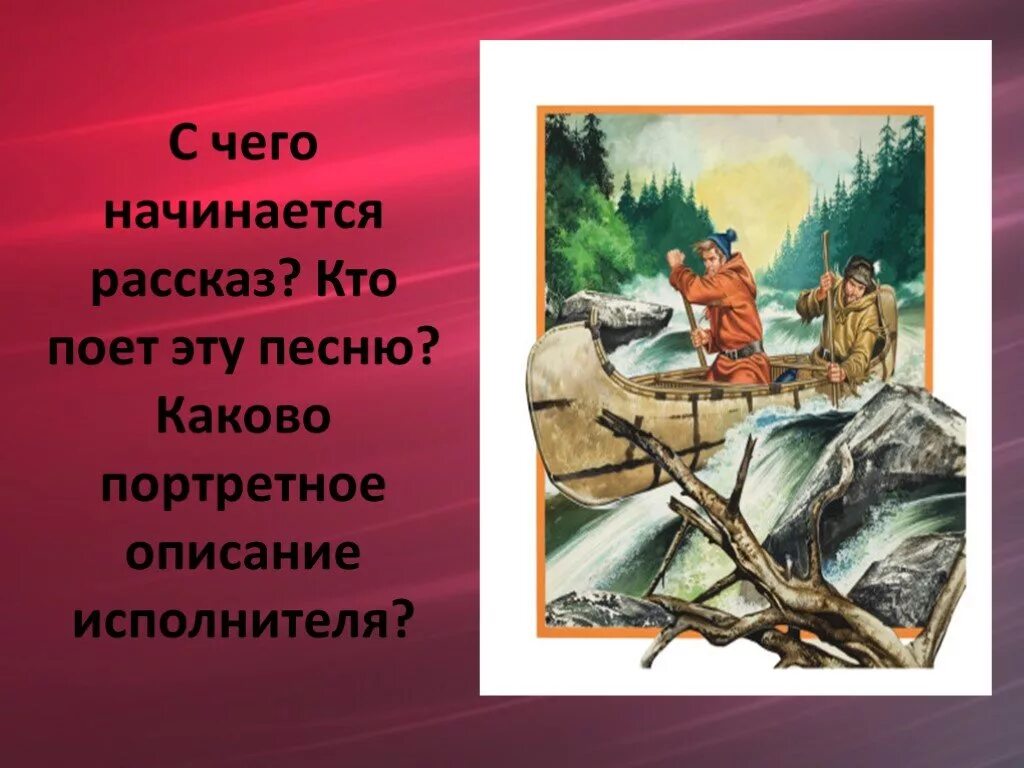 Джек лондон фото. Там где расходятся пути джек лондон. Презентация на тему закончить с голодом повсюду. Там где расходятся пути джек лондон. Рано или поздно наступает момент когда.