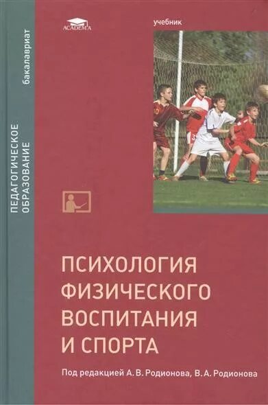 Теория и методика физической культуры. Гигиена физического воспитания. Воспитание в спорте пособие. Гигиена физического воспитания и спорта вайнбаум. Воспитание в спорте пособие.