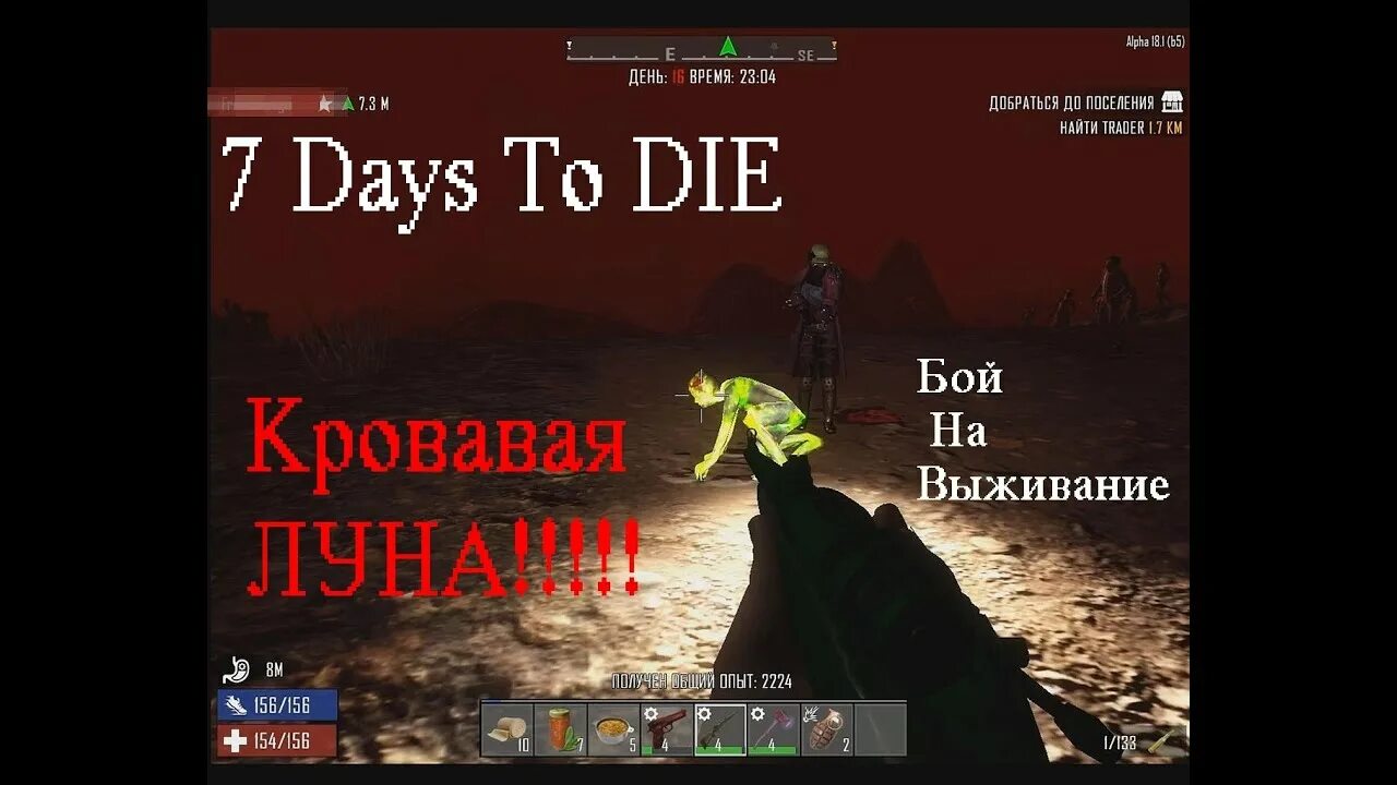 7 Days to die дни кровавой Луны. 7 Days to die календарь кровавой Луны.