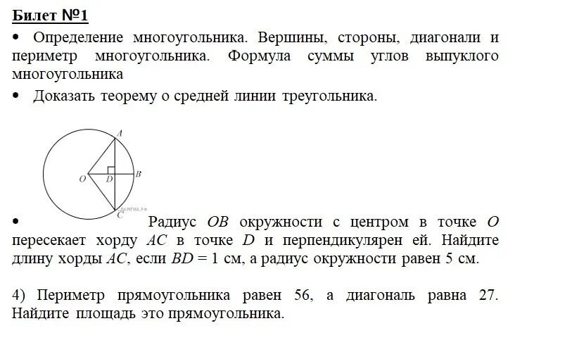 Дайте определение многоугольника. Стороны многоугольника определение. определение диагонали многоугольника. определение вершины многоугольника. что такое вершины стороны диагонали и периметр многоугольника.