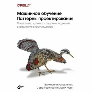 Паттерны машинного обучения