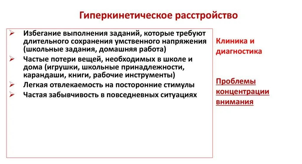 Группы нарушений поведения. Гиперкинетическое расстройство. Гиперкинетическое расстройство поведения у детей. Гиперкинетическая форма психические нарушения. Гиперкинетическое расстройство DSM.