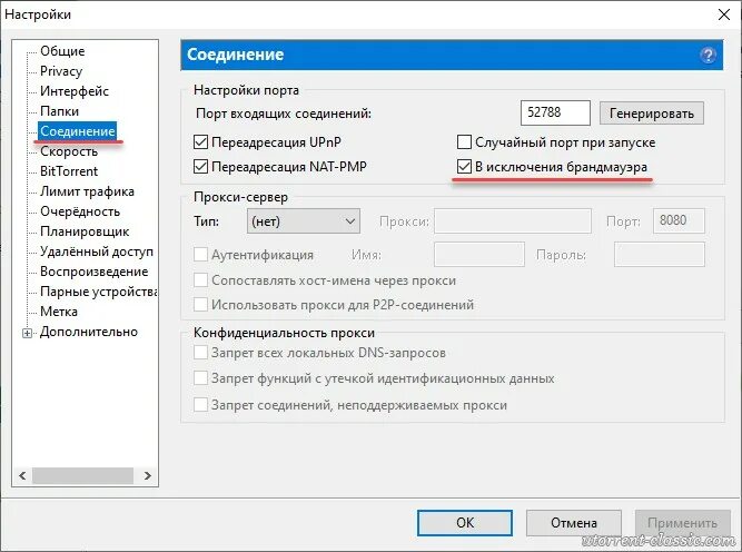 Что значит соединение установлено. Настройки соединения. Настройки соединения utorrent. Прокси через порт. Слетела настройка темы.