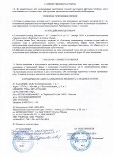 Договор эко