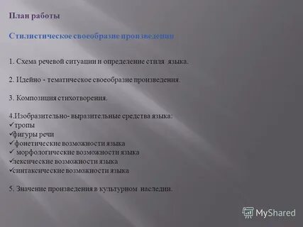 Пророк анализ по плану