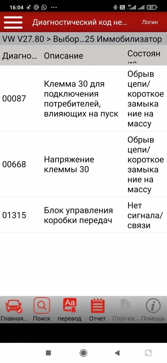 01315 ошибка фольксваген. 01315 ошибка фольксваген