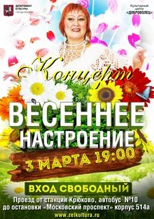 Программа весенний