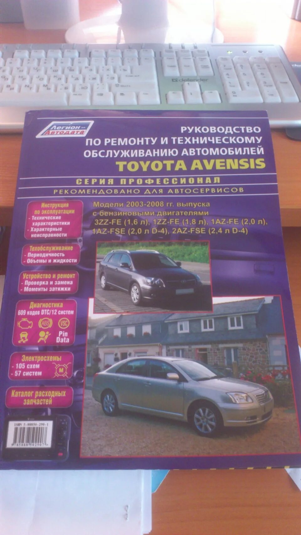 Книга Toyota Avensis 2003-2008. Книга по ремонту Toyota Wish 2009. Сервесная книжка по тоете Авентис. Toyota Avensis c 2009 руководство по ремонту и эксплуатации.