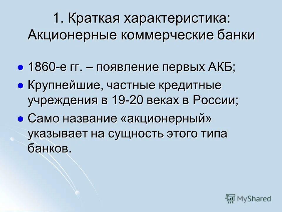 характеристика коммерческого банка. характеристика коммерческого банка. ипотечный банк характеристика. банки их виды и функции. виды коммерческих банков.