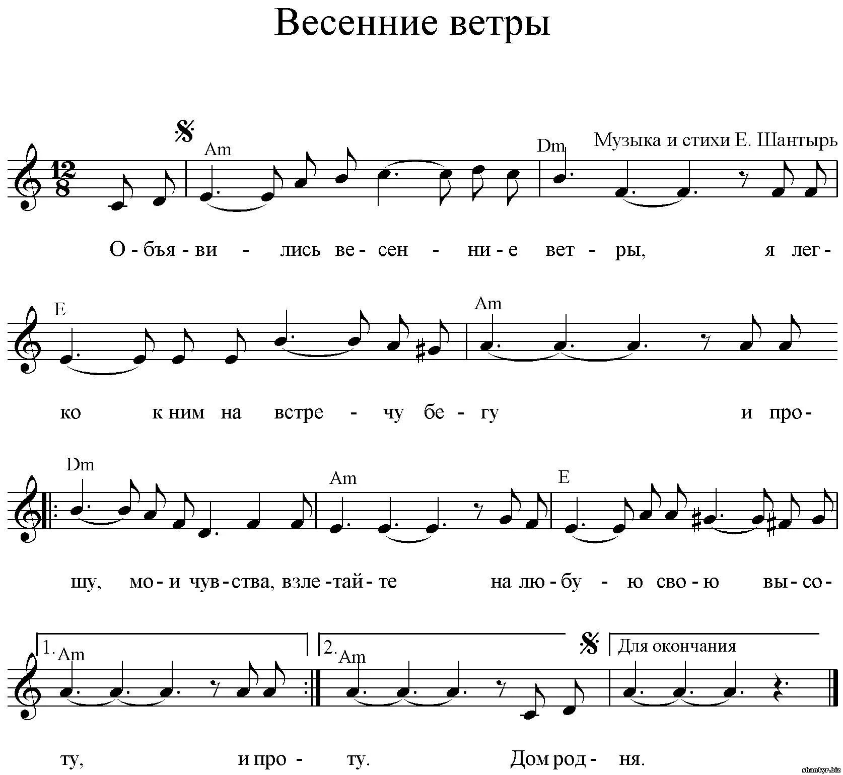 Мелодию туту. Ноты. Песенка про Ноты. Ноты песни. Слова с нотами.