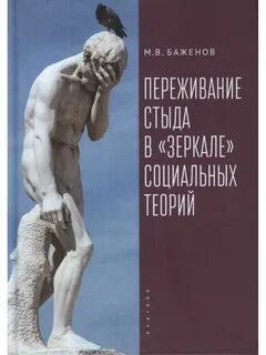 Чем отличаются муки совести от переживания стыда