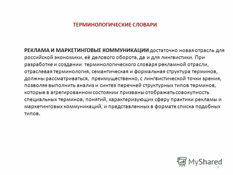 словарь научных терминов и определений. научный словарь терминов и понятий. словарь терминов и понятий. термин терминология терминосистема. математические термины на английском.