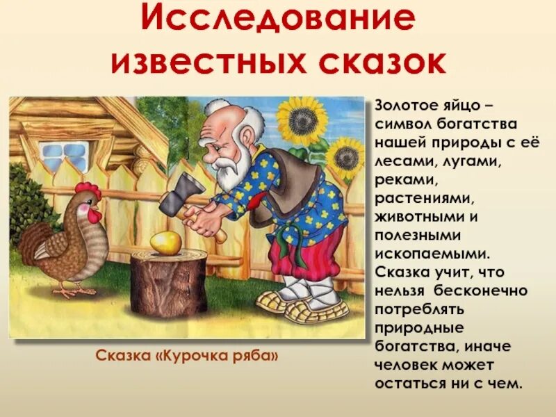 Курочка ряба текст полностью. Сказка про курочку рябу. мораль сказки курочка ряба. сказка курочка ряба золотое яйцо.