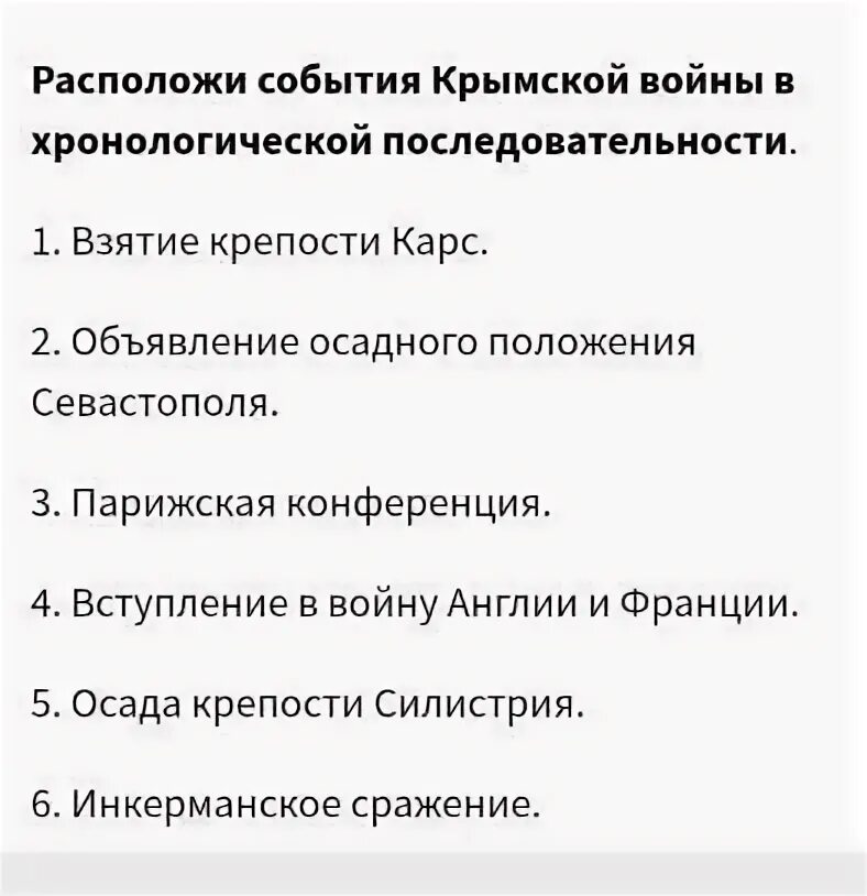 Расположите события в хронологической последовательности. Укажите хронологическую последовательность событий. Хронологический порядок это как. Расположите этапы нагрева