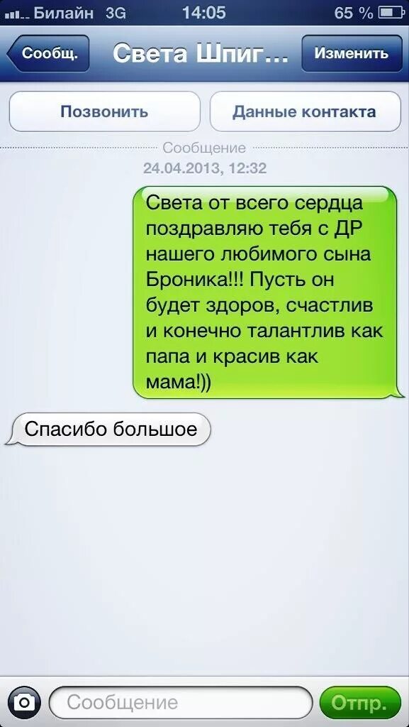 Смс поздравления 1. Смс поздравления. Смс с днём рождения. Сообщение поздравление с днем рождения. Поздравление др смс.