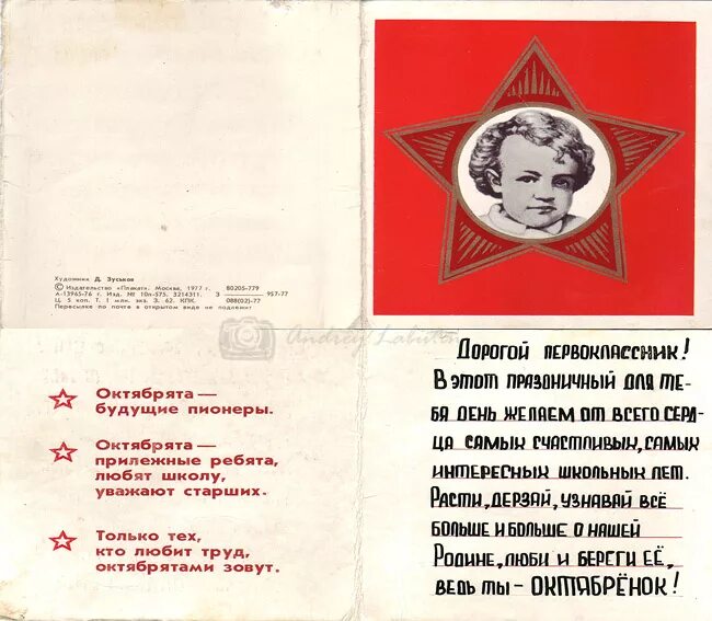 Стих про октябрят. Октябрята в ссср. Октябрята стихи. Советские стихи для детей. Стих про октябрят.