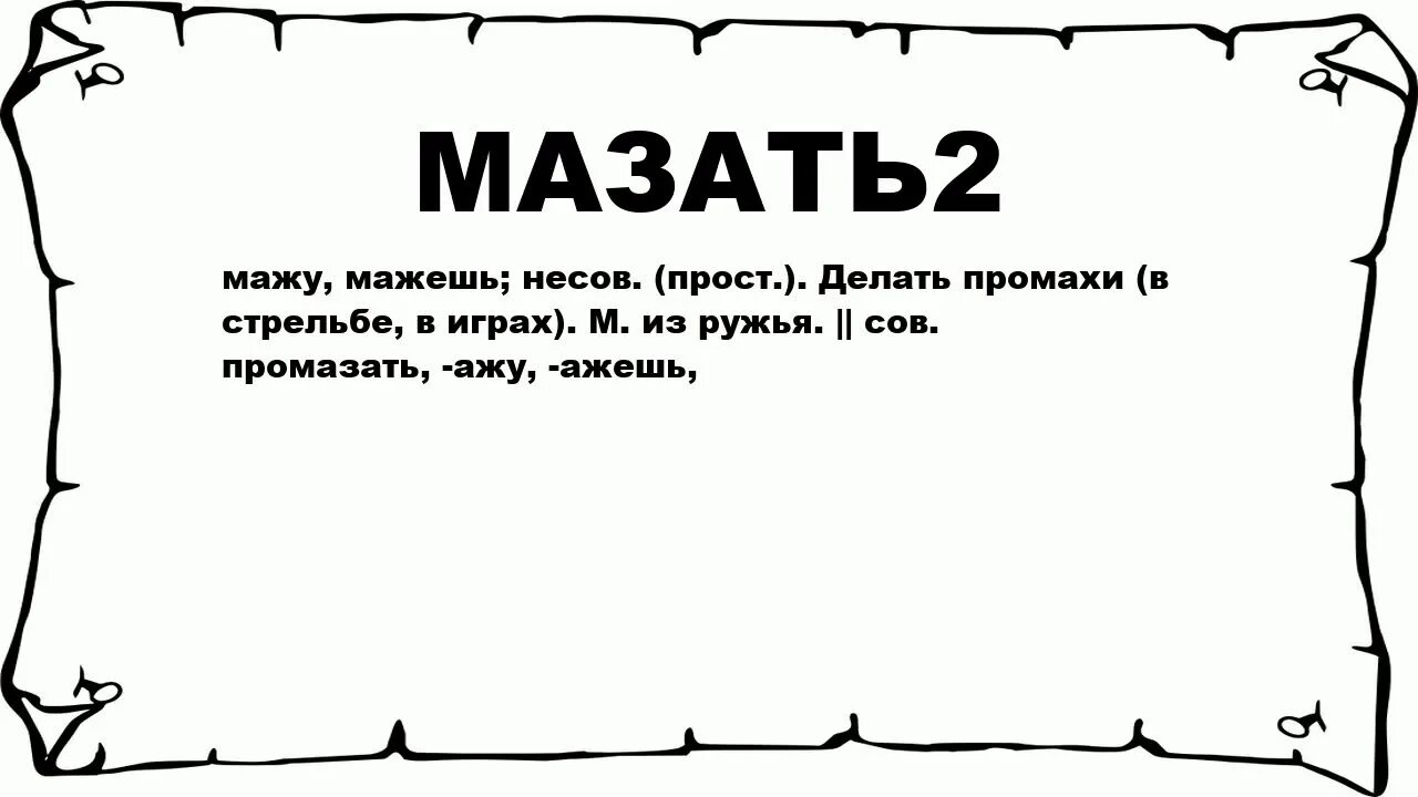 Что значит есть две