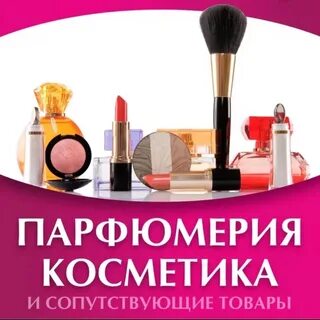 Интернет магазин косметики и парфюмерии