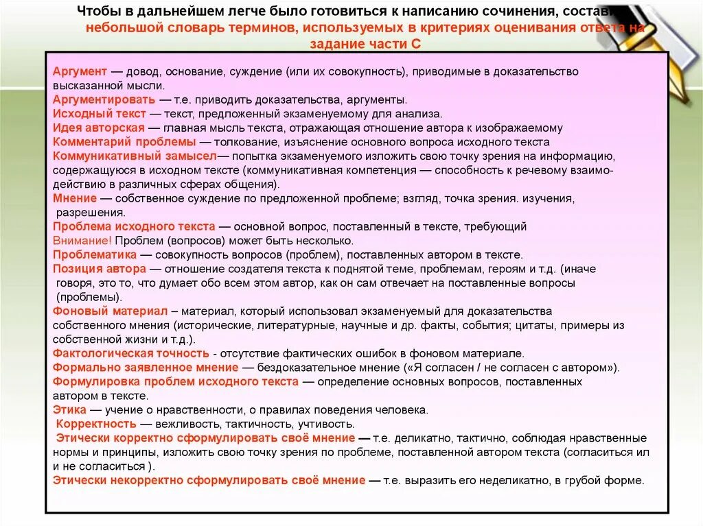 Можно ставить проблему. Небольшой словарь терминов. Отношение к позиции автора по проблеме исходного текста. Фоновый материал в сочинении это. Чтобы власть стала сильнее следует ее ограничить эссе.