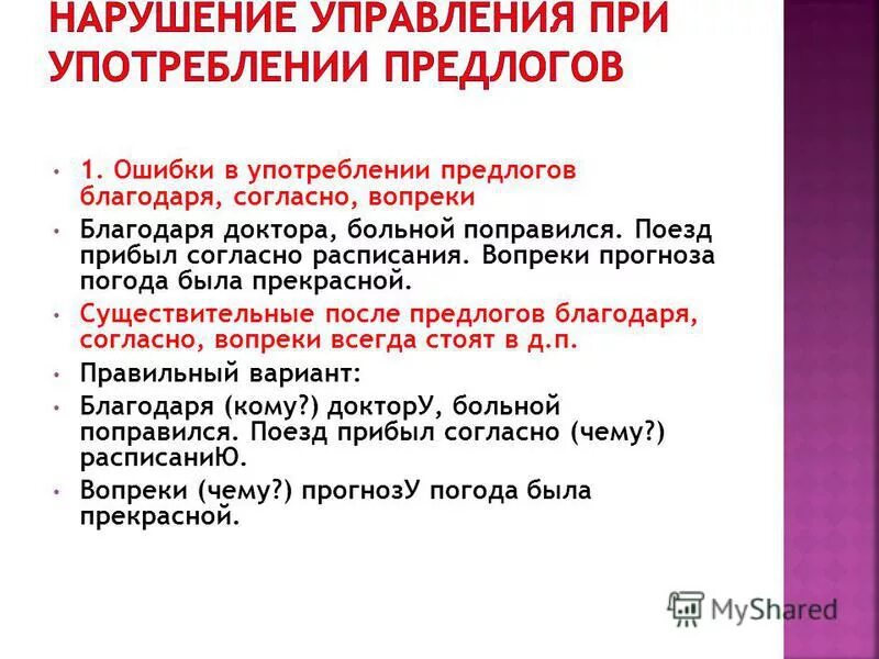 Поезд прибыл согласно расписанию грамматическая ошибка. Поезд прибыл согласно расписанию грамматическая ошибка