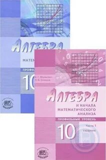 Математика 10 класс мордкович учебник базовый
