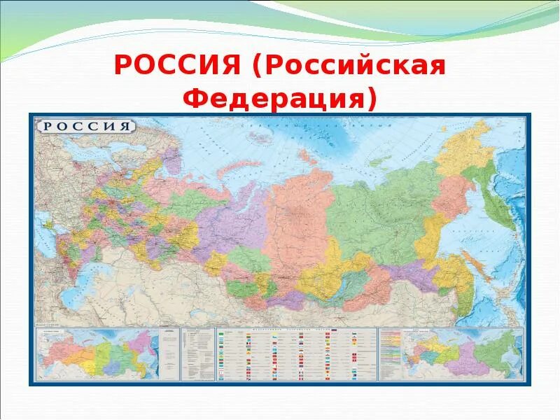 Государство это 3 класс. Народы нашей страны 3 класс Планета знаний. Что такое государство 3 класс окружающий мир. Государство это 3 класс окружающий.