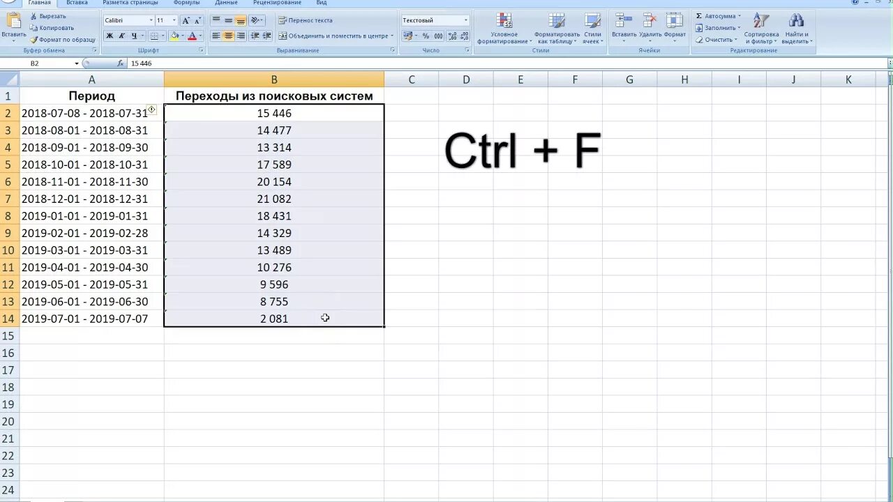 Пробел в excel. Excel в числах пробелы. Как в экселе убрать пробел между цифрами. Пробел в эксель в ячейке. Как удалить цифры в таблице excel