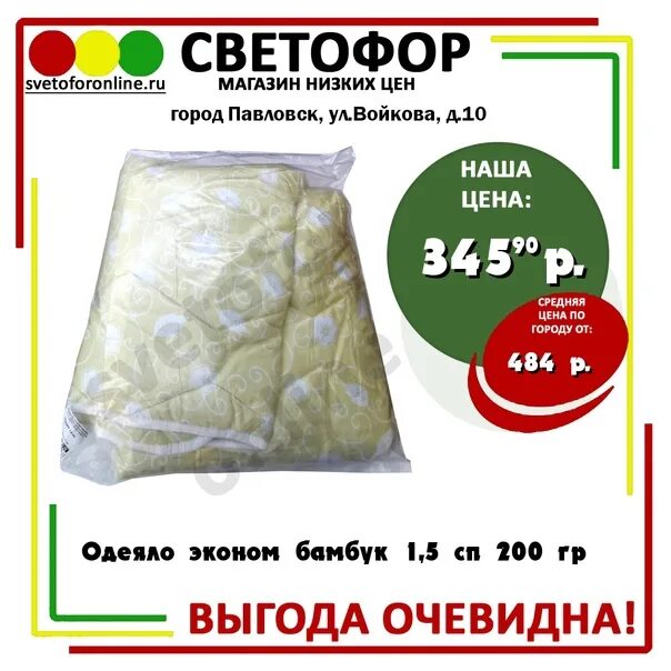 Светофор магазин тамбов каталог. Светофор мебели мичуринск. Зубная паста промис 145 гр. Магазин светофор в мичуринске. Магазин светофор в мичуринске.