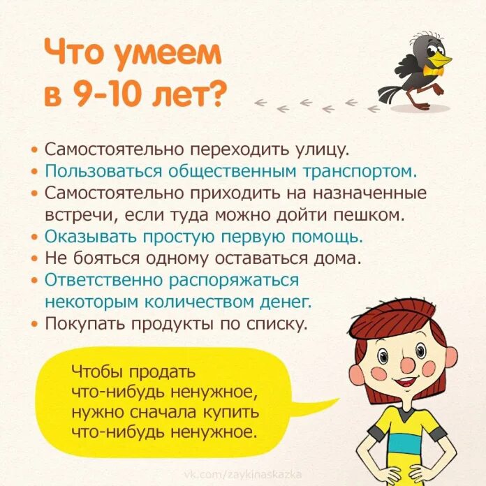 что должен знать подросток. какие дела можно поручить детям разного возраста. что нужно делать в 10 лет. что должен уметь ребенок в 10-12 лет. что должен уметь ребёнок в 9 лет по дому.