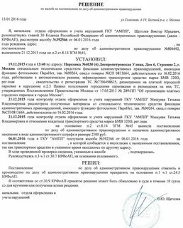 Ампп постановление об административном правонарушении