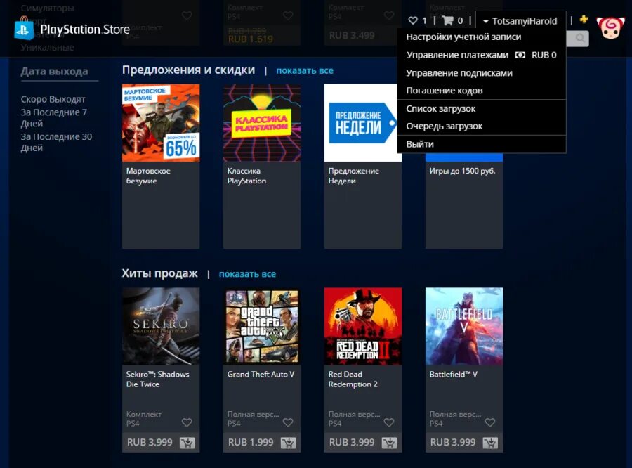 Сторе рф. PLAYSTATION Store. Игры PS Store. PLAYSTATION 4 В магазинах. PLAYSTATION 4 стор.