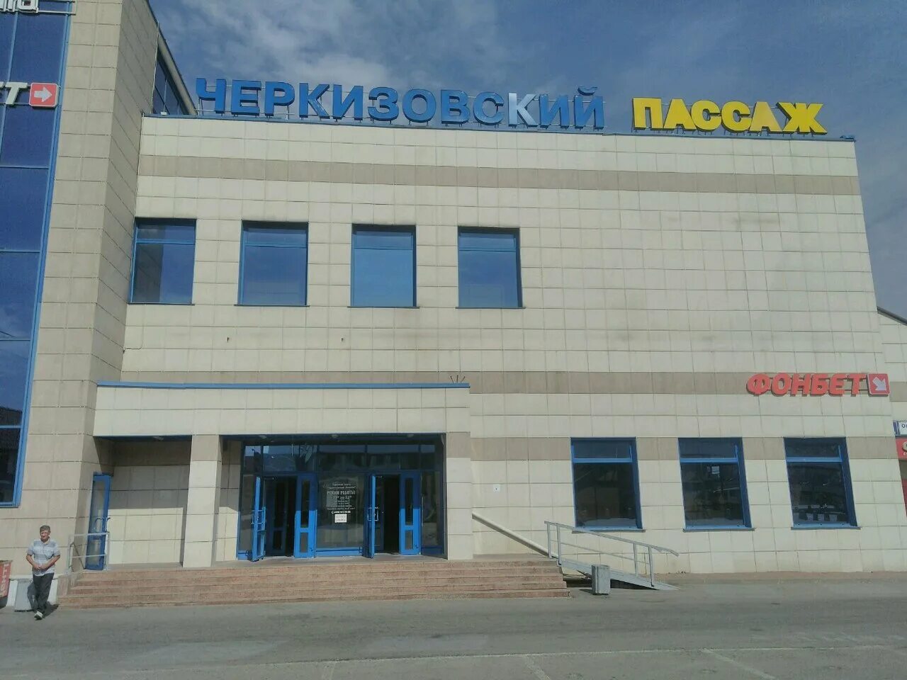 Черкизовский пассаж окружной пр вл2ас1. Окружной проезд, вл2ас1. москва, окружной пр., вл2ас1. окружной проезд вл 2а стр1. окружной проезд, влд. 2а, стр. 1.