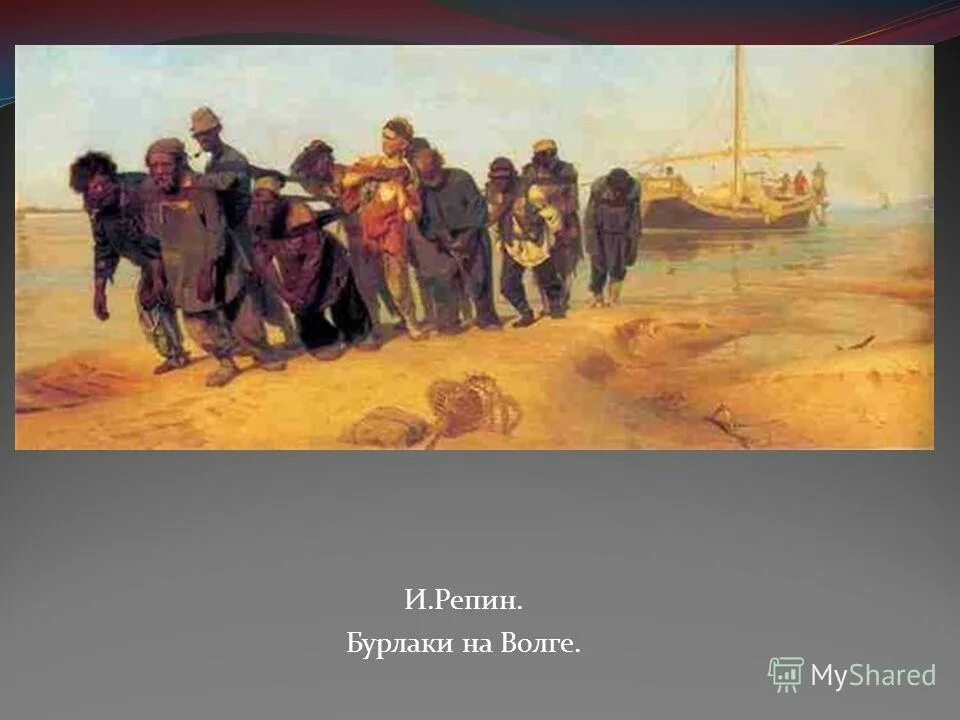 Где писалась картина бурлаки на волге. Репина бурлаки на Волге. Репин бурлаки на Волге картина.