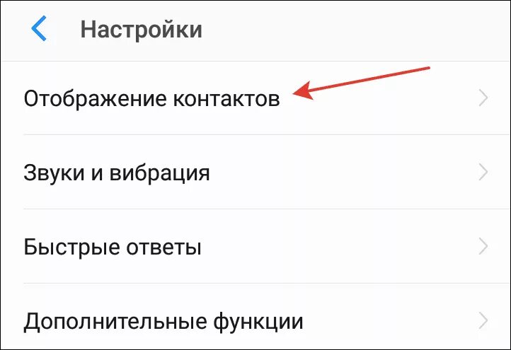 Отображение контактов. Как сделать убрать отображение контактов гугл. Не видит контакты сим