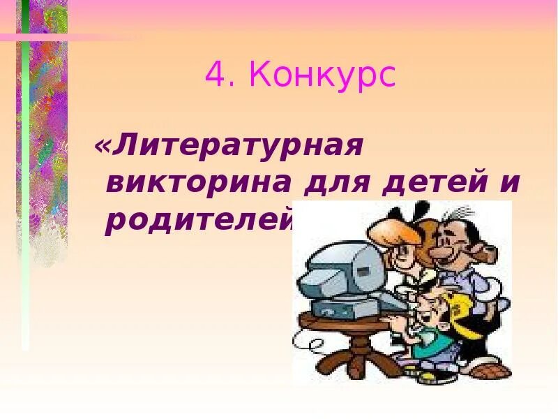 Конкурс читающая семья в библиотеке. Читающая семья презентация на конкурс. Мама папа я читающая семья. Моя читающая семья проект. Презентация на тему самая читающая семья.