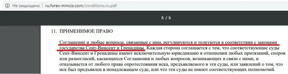 Применимым правом по договору. Применимое право в договоре. Оговорка о применимом праве. Соглашение о применимом праве пример. Не применимо в договоре.